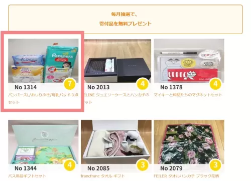 にこっとの募集画面