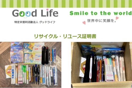 トヨタモビリティパーツ株式会社奈良支社様より、雑貨・文房具の寄付