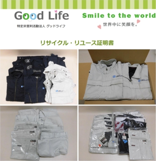 オーケージーリース株式会社様より、古着の寄付