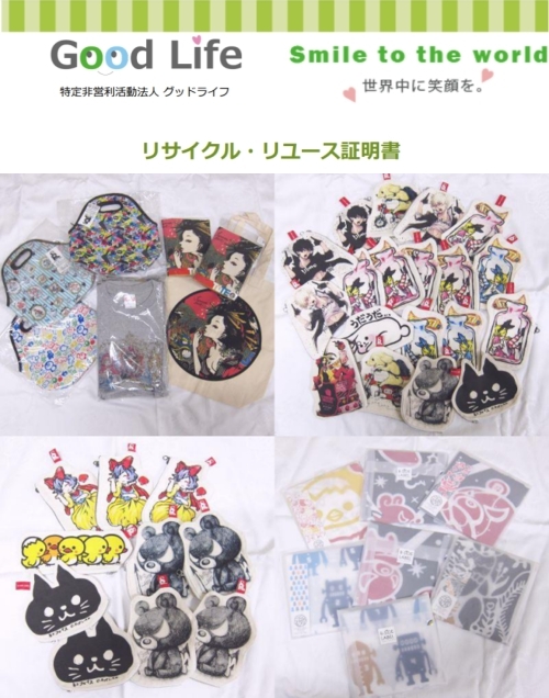 株式会社B-SIDELABEL様より、雑貨・文房具の寄付