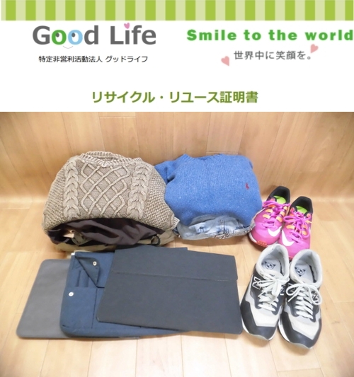 株式会社コラージュ様より、古着の寄付