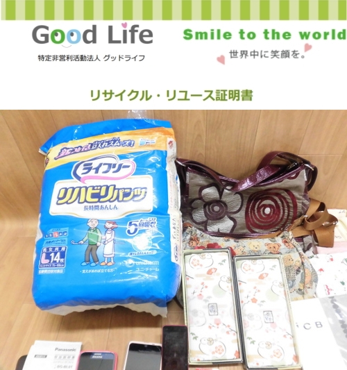 有限会社渡辺工業様より、古着の寄付