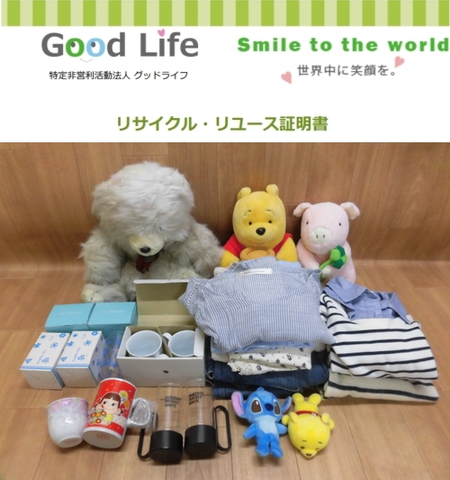 ＪＡみやぎ仙南女性部柴田地区様より、古着の寄付