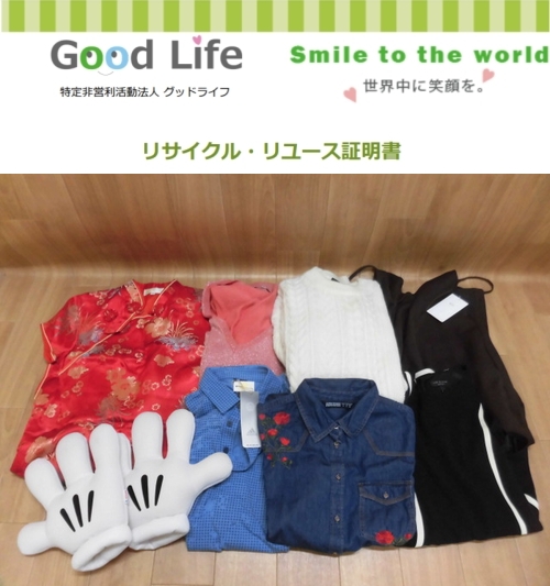 タペストリー・ジャパン合同会社様より、古着の寄付