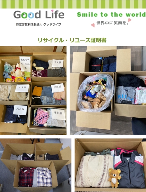 二幸産業株式会社様より、古着の寄付