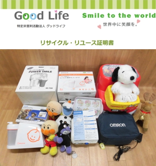 根津純子様より、雑貨・文房具の寄付