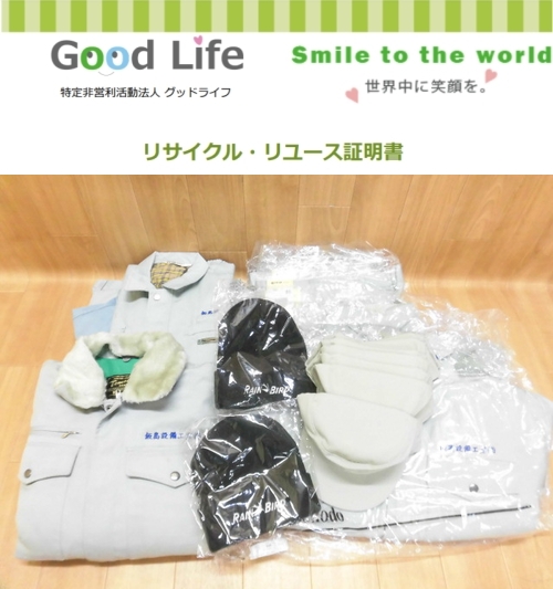 飯島設備工業株式会社様より、衣類の寄付