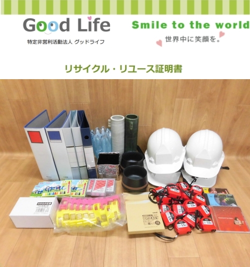 クインテグラル株式会社様より、雑貨・文房具の寄付