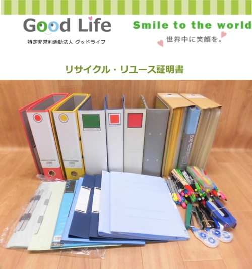 島貿易株式会社様より、雑貨・文房具の寄付