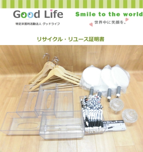 株式会社メディカルフロンティア様より、雑貨・文房具の寄付