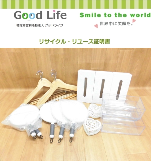 株式会社メディカルフロンティア様より、雑貨の寄付