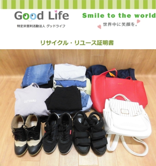 北海道教育大学生協函館校様より、洋服･靴･バッグの寄付