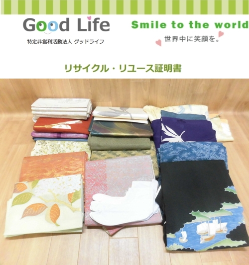 つると合同会社様より、着物の寄付