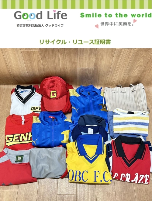 StarChain株式会社様より、古着の寄付