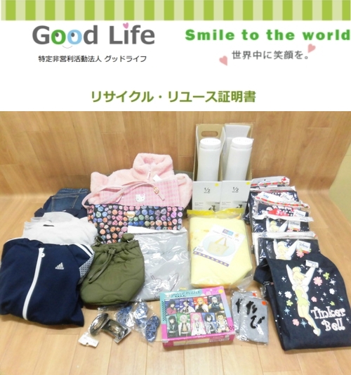 ナーシングホーム喫茶去ほっつ様より、衣服・雑貨の寄付