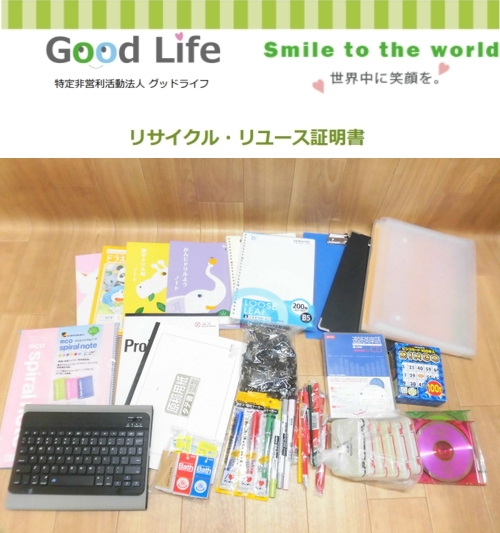 株式会社カナエ様より、雑貨・文房具の寄付