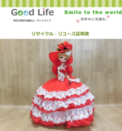 株式会社滝和紙店様より、フランス人形 1箱を、セカンドライフに寄付し