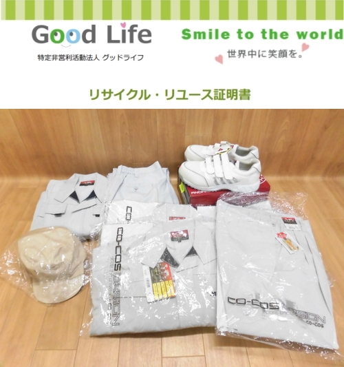 超臨界技術センター株式会社様より、作業服・作業靴・帽子の寄付