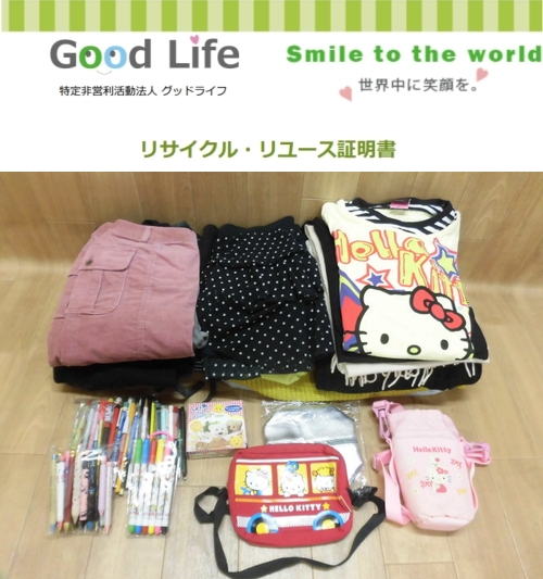 マツハシ化成様より、文房具・衣服の寄付