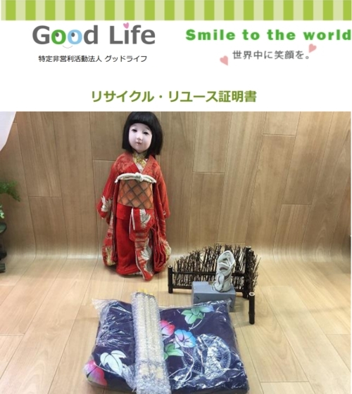 イ・ジュヨン様より、市松人形・浴衣の寄付