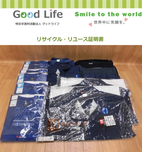 有限会社原運輸様より、作業服の寄付