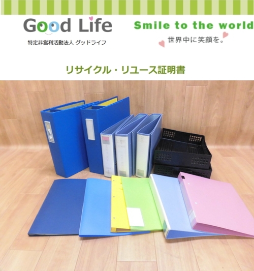 シービーシー(カ様より、事務用ファイルの寄付