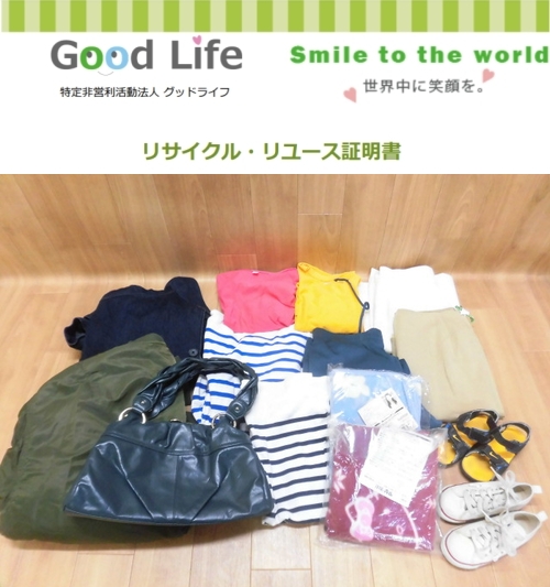 アサヒグローバルホーム株式会社様より、衣類.靴.カバンの寄付