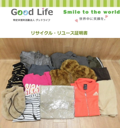 アサヒグローバルホーム株式会社様より、衣服の寄付