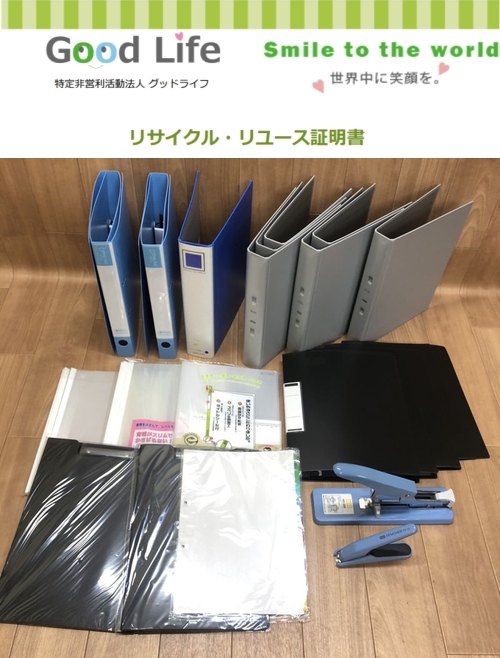 JPインベストメント（株）様より、雑貨・文房具の寄付