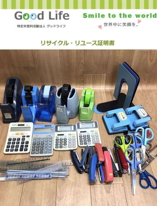 ジェイケイ・プラン株式会社様より、文房具の寄付