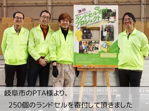 ランドセル寄付プロジェクト様より、ランドセル 250箱を、セカンドライフに寄付して頂きました。