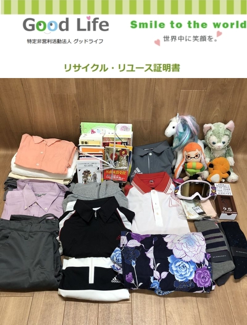 ジャナス・ヘンダーソン様より、古着・ぬいぐるみの寄付