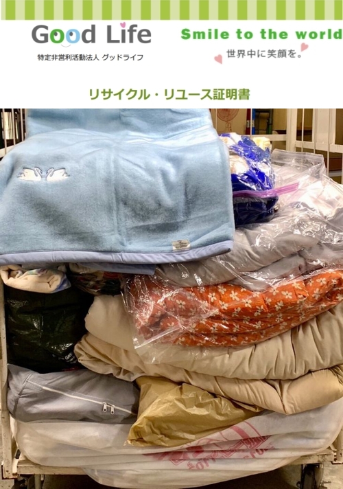 ハクジュプラザ様より、布団・毛布の寄付