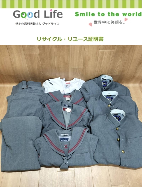 成田市立中台中学校様より、古着の寄付