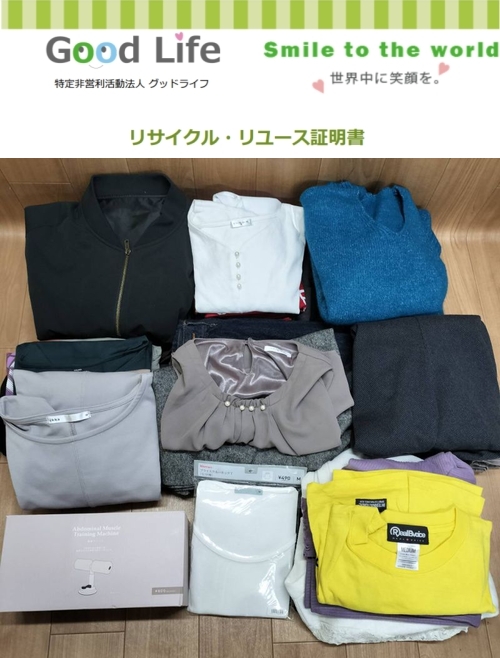 明治安田オフィスパートナーズ(株)保全事務サービス部様より、古着の寄付