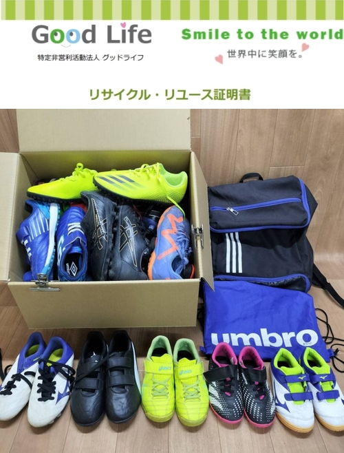 Athlifes青沼様より、古着の寄付