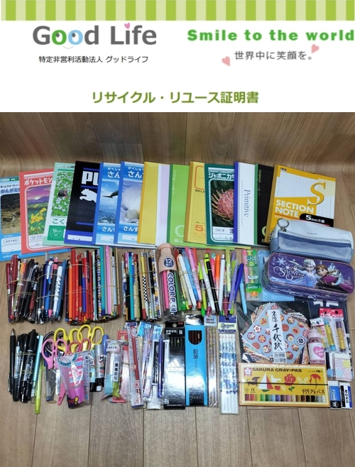 双葉中学校生徒会様より、文房具の寄付