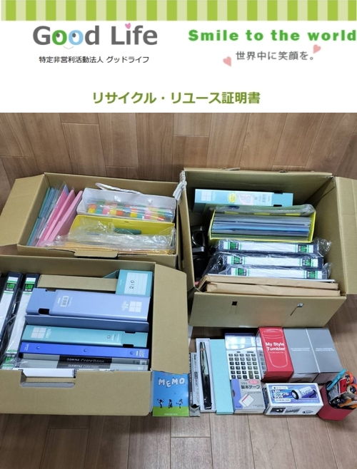 リオティントジャパン株式会社様より、文房具の寄付