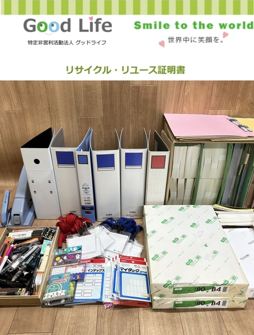ベリテイ株式会社様より、文房具の寄付