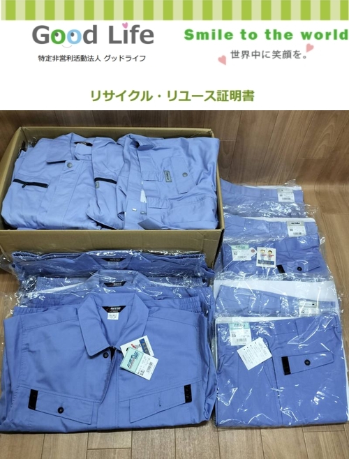 東福建設株式会社様より、古着の寄付