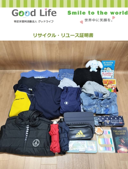 青葉ジャパンインターナショナルスクール様より、古着の寄付