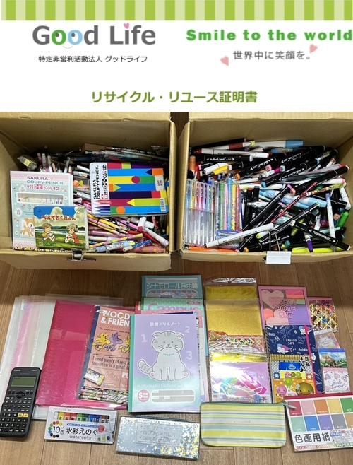 学校法人実践女子学園様より、文房具の寄付