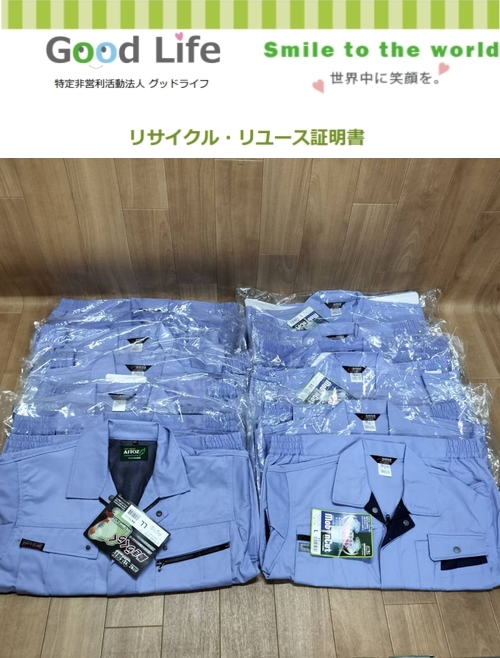 東福建設株式会社様より、古着の寄付