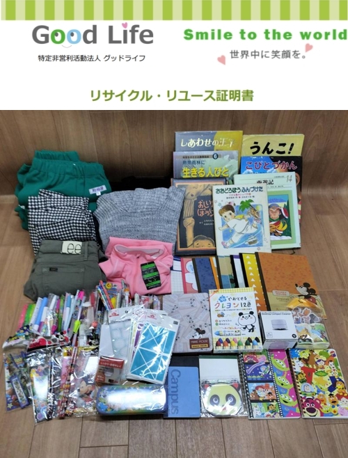 日光市立落合中学校生徒会様より、古着の寄付