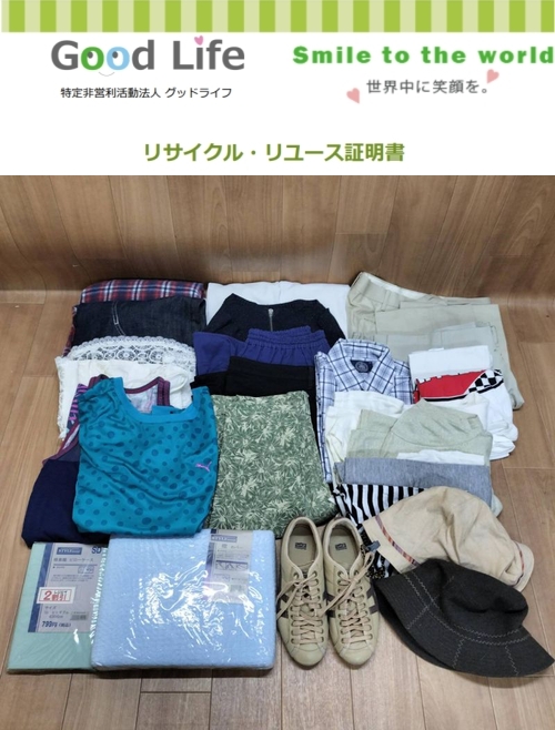 株式会社ユアチーム様より、古着の寄付