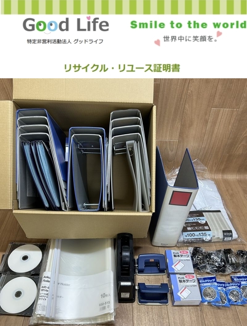 株式会社グローバルアソシレイション様より、文房具の寄付