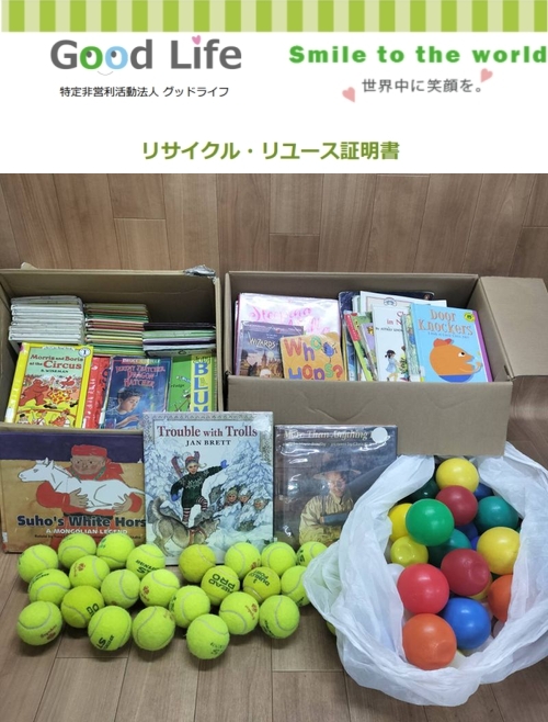 アオバジャパンインターナショナルスクール様より、その他の寄付