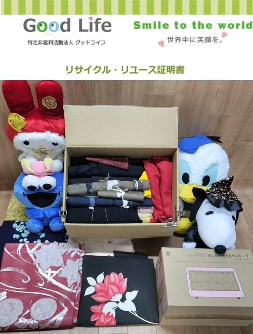 寿命寺様より、その他の寄付