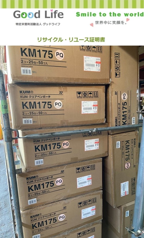 株式会社レイメイ藤井 岩槻物流センター様より、文房具の寄付