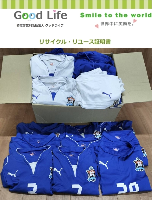 産業能率大学サッカー部様より、古着の寄付